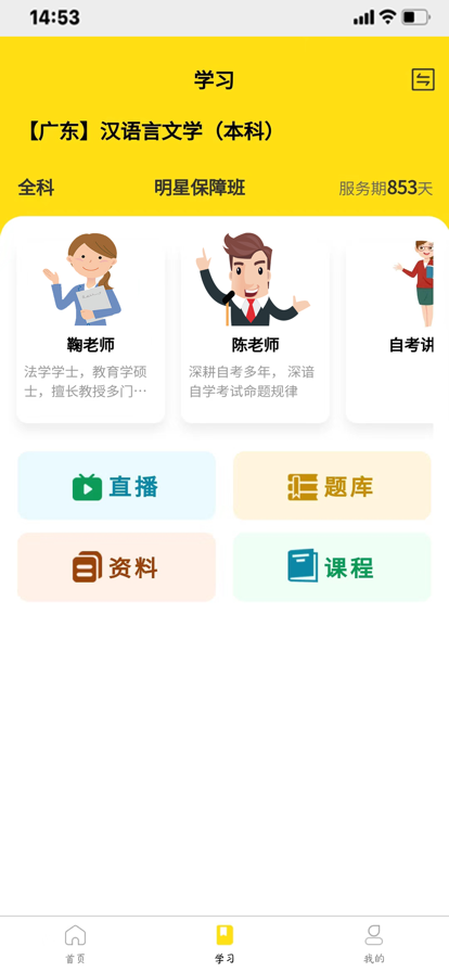 起風云學堂APP截圖-3