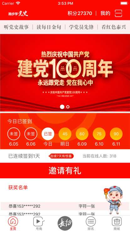 跑步學(xué)黨史APP截圖-3