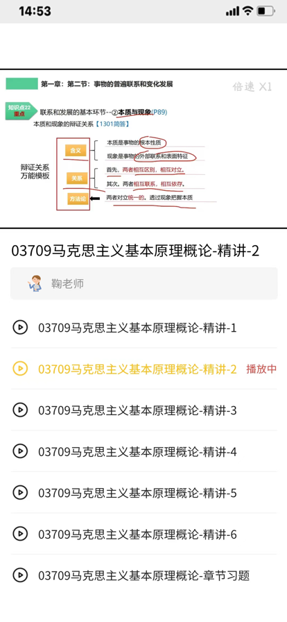 起風云學堂APP截圖-5