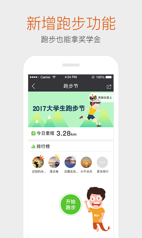 能goAPP截图-1