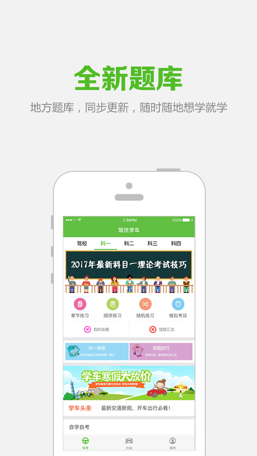 駕優(yōu)學(xué)車APP截圖-2