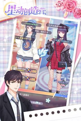 星動創(chuàng)造營安卓版下載-3