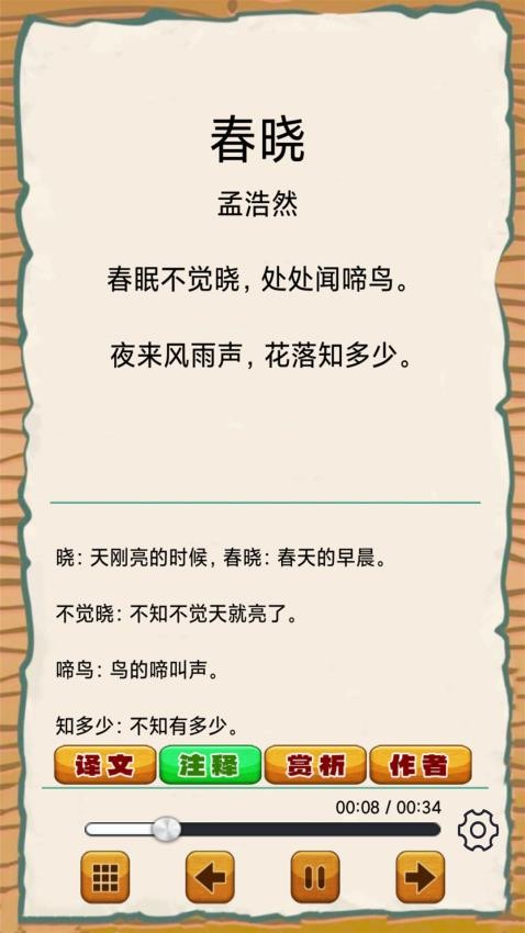 弟子规早教乐园APP截图-1