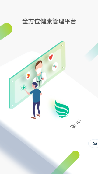 觀心企業(yè)版安卓版下載-1