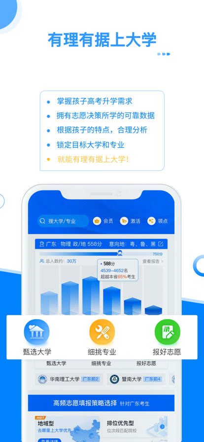 有据升学最新版安卓版下载-1