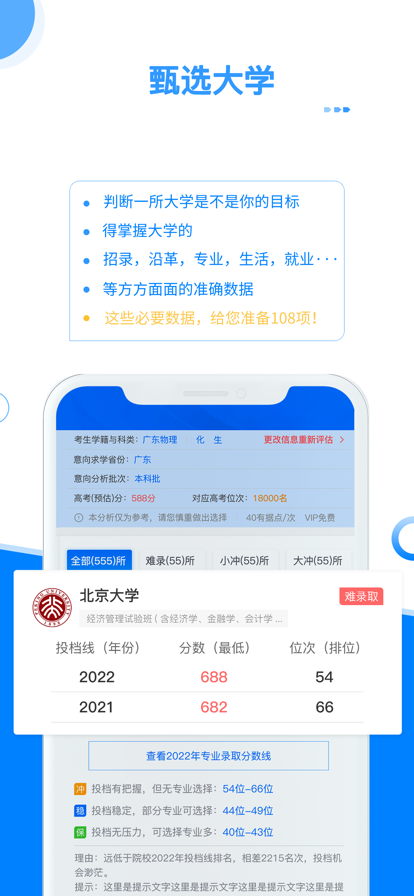 有据升学最新版APP截图-2
