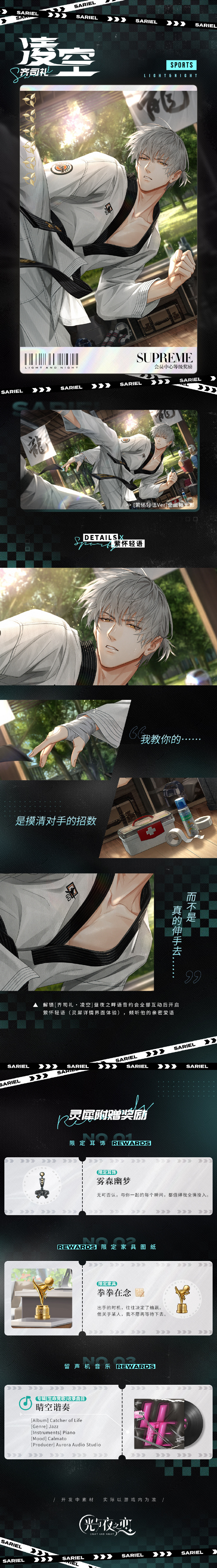 《光与夜之恋》齐司礼「凌空」一览_卡面介绍