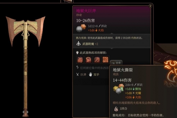 博德之门3地狱火巨斧获取方法