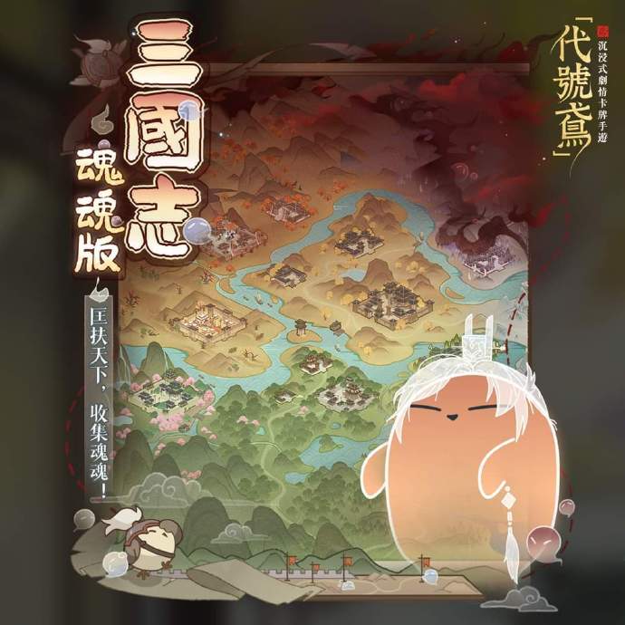 《代号鸢》三国志魂魂版玩法说明_《代号鸢》三国志魂魂版活动怎么玩