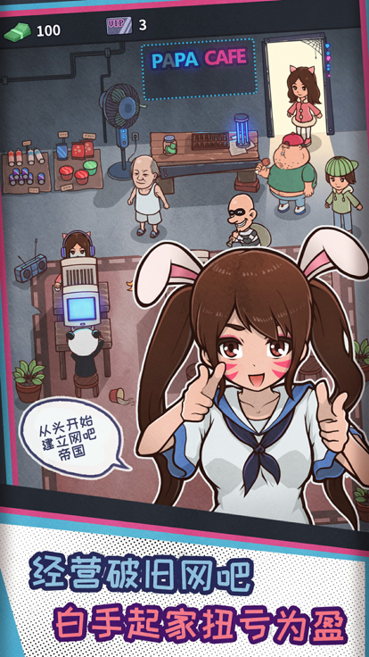 网吧帝国最新版APP截图-2