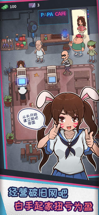 网吧帝国最新版安卓版APP下载-1