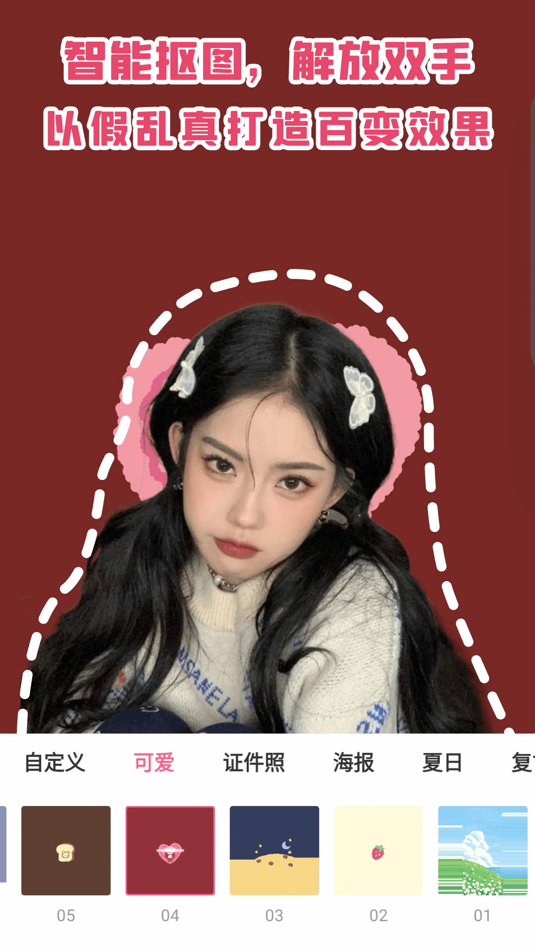 抠图换脸秀APP截图-3