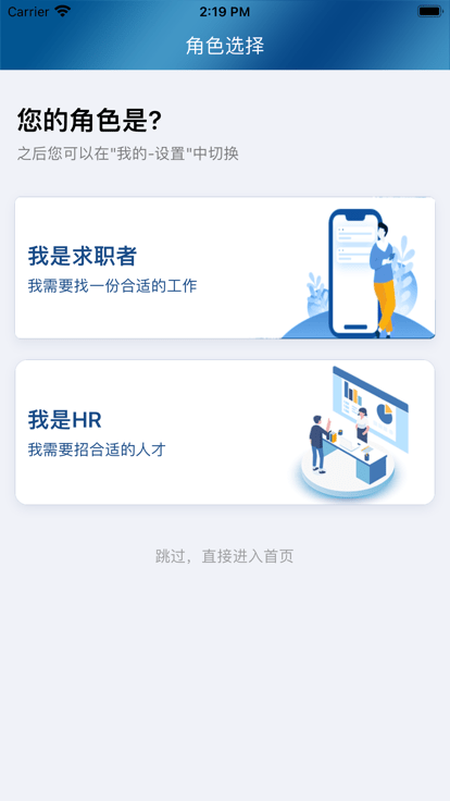 平地起直聘安卓下载-1