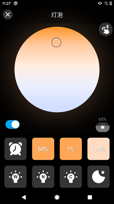 征极智能安卓APP下载-2